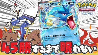 【ポケポケ】幻のいる島 45勝イベントクリア耐久