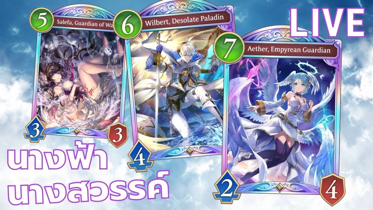 [Live] Shadowverse: Worlds Beyond : Finally you play the game รอมาตั้งนาน - Mentor Antonia