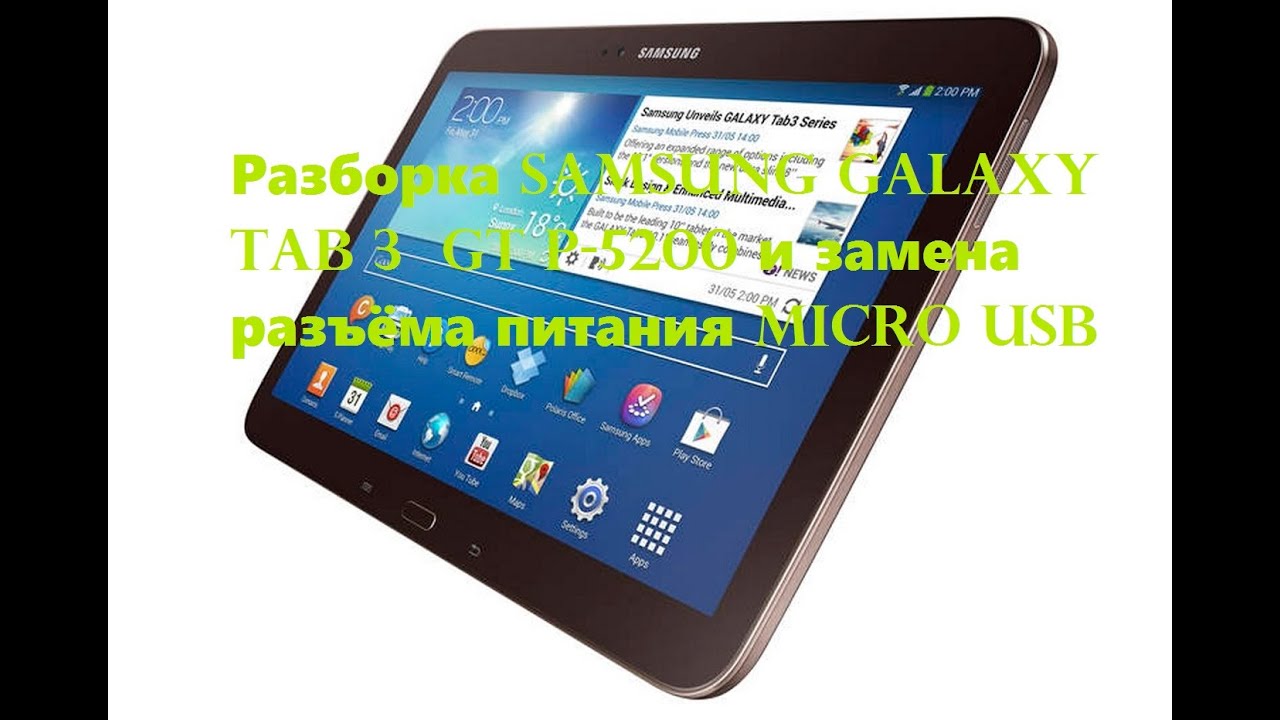 Samsung Tab P5200