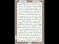 Alquran  page 214 full recited by shaykh mishary bin rashid alafasy