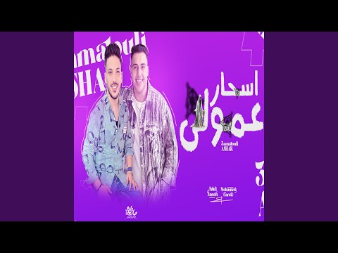 عملولى اسحار