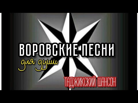#Доля воровская (ЗИНДОН) // Мама // Душевные #тюремные  песни