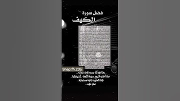 فضل حفظ ١٠ ايات من سورة الكهف