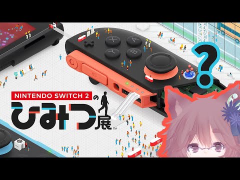 【第645回】すいっち２のひみつ？？【#nintendoswitch2 】