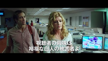 『ナイトクローラー』予告編