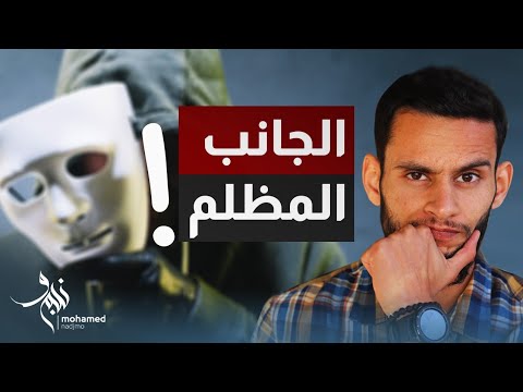 ما صدقت انو عندي جانب مظلم /the shadow self !