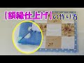 【額縁仕上げ】で縁取りを作ってみよう!
