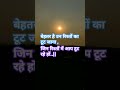 Sad stutas|BiHari Vines|| #love #sad #motivation #shayaristatus #shorts