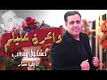 كشكول شعبي يوسف لوزيني حصريا Five Stars Chaabi Ckheda 