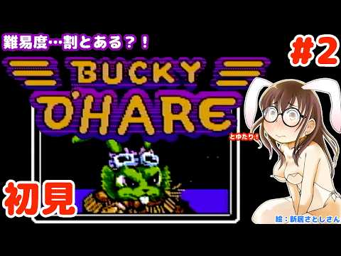 【バッキーオヘア】バニーさんなバッキーオヘアとゆたり！その2【FC･コナミ】No.93