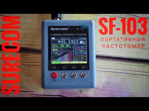 Частотомер для цифровых и аналоговых радиостанций - Surecom SF-103