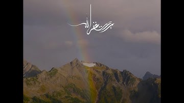 أواخر سورة الشعراء رائعة أحمد العبيد 🌷🌿
