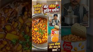 Luna Baked Beans with Potato: Easy &amp; Tasty Indian Style Recipe