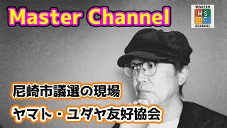 マスターチャンネル：よる８