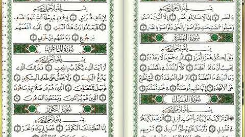 س108-الكوثر - أحمد خضر الطرابلسي - برواية قالون عن نافع - مصحف التجويد الملوّن