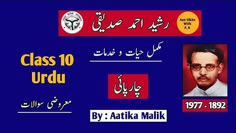 3. Rasheed Ahmad Siddiqui Important MCQs for Class 10 Urdu by Aatika Malik