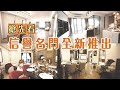 【樓盤小資訊】の 🤩某某樓盤勁減1000萬❓