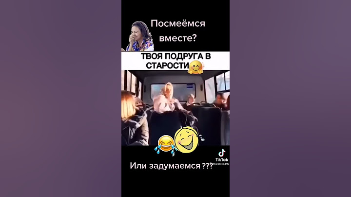 Твоя подруга в старости..