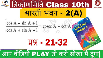 bharti bhawan class 10th trigonometry exercise 2a in hindi || trigonometry class 10th bharti bhawan