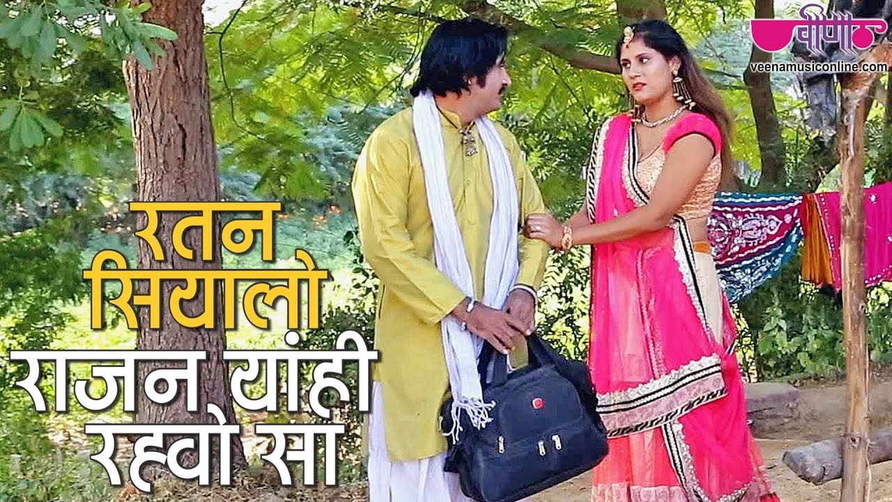 New Rajasthani Song  Ratan Siyalo Rajan Full HD  Seema Mishra Songs