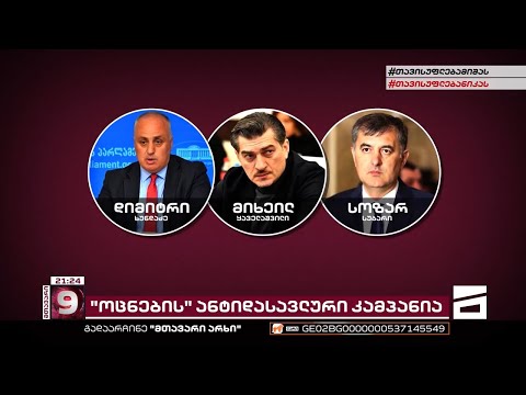 ოლიგარქის მორიგი ტრიუკი და მოსახლეობის მოტყუების კიდევ ერთი მცდელობა