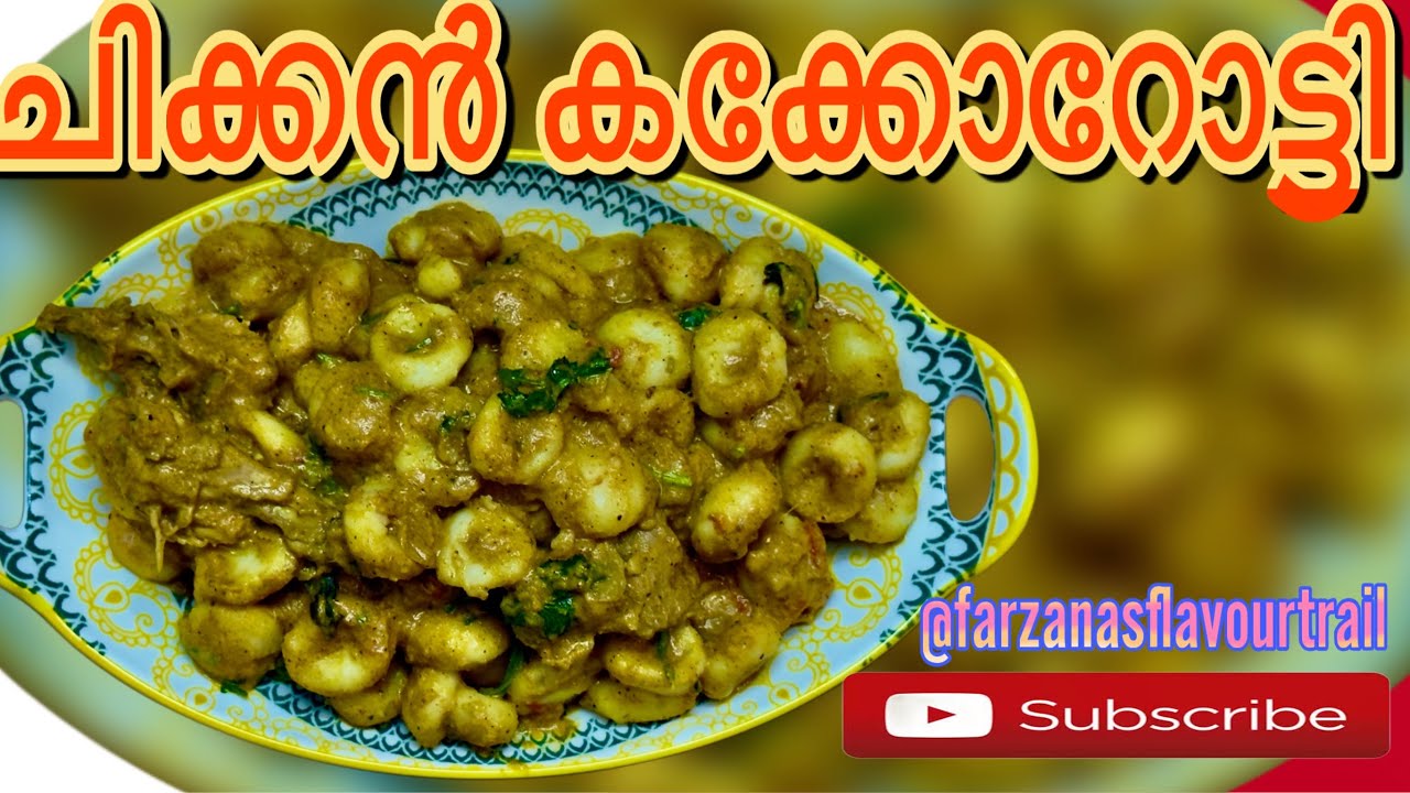 അരിപൊടി വെച്ച് ചിക്കൻ കക്കോറോട്ടി| ഇത് വേറെ ലെവെലാ|kannur special food