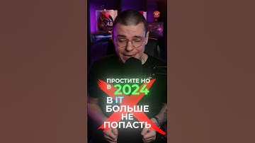 В айти больше не попасть #программирование #айти #программист #айтишник #javascript #python