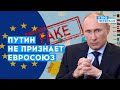 Путин уважает только НАТО, Евросоюз для него – ничто | Игорь Яковенко