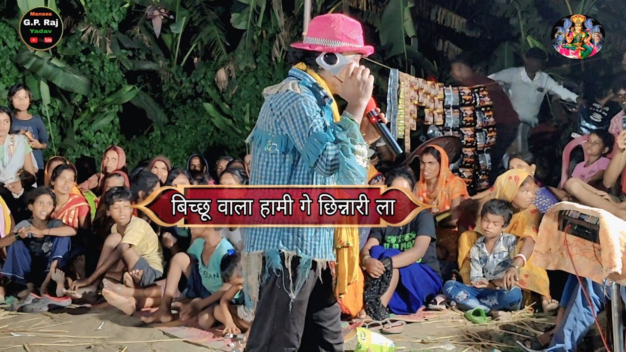 Maa manasa || बिच्छू वाला हामी गे छिन्नारी ला || Surjapuri comedy video || gp raj
