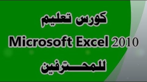 الدوال Sum ... Average ...Max ... Min