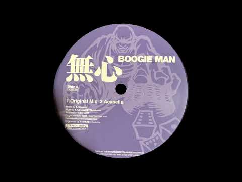【月刊・日本のレゲエClassics】Vol.57 - BOOGIE MAN「無心 (Original Mix)」
