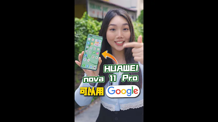 HUAWEI nova 11 Pro能用Google & Android Auto！教你方法拿走不謝！ - 天天要聞