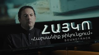 Vignette de la vidéo "ՀԱՅԿՈ - Հարսանիք թիկունքում / HAYKO - Harsaniq Tikunqum / Soundtrack / 2021"