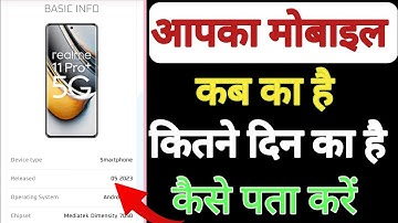 Mobile kitne saal purana hai Kaise pata kare | Mobile purchase date