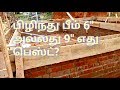 Plinth beam and arch beam details | Tamil  2019