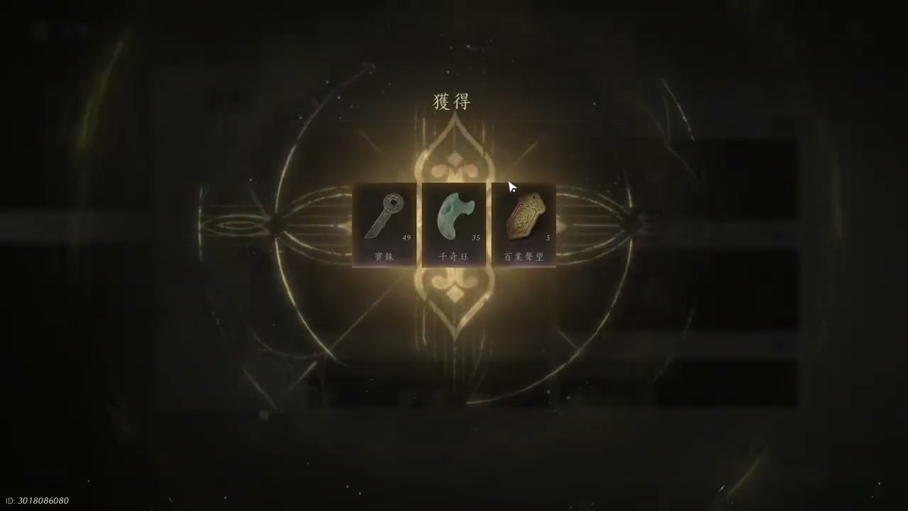 【燕雲十六聲】｜ID御櫻優希｜