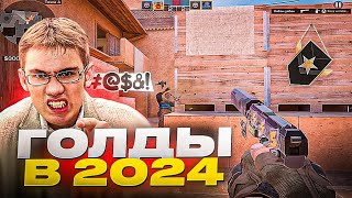 картинка: КАК ИГРАЮТ ГОЛДЫ В 2024 ГОДУ?😳 / демка с голосом