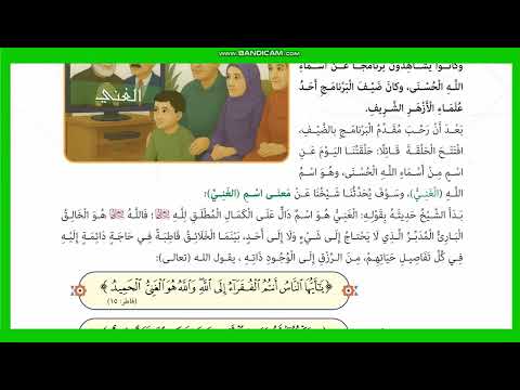 اول درس دين إسلامي اسم اله الغني للصف الثاني الاعدادي فصل دراسي اول منهج 2026