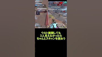 【APEX】シアウルトの対処法【エーペックス】#shorts  #apexlegends #apex