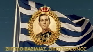 Fictional 1964-1974 Kingdom of Greece TV Sign-off