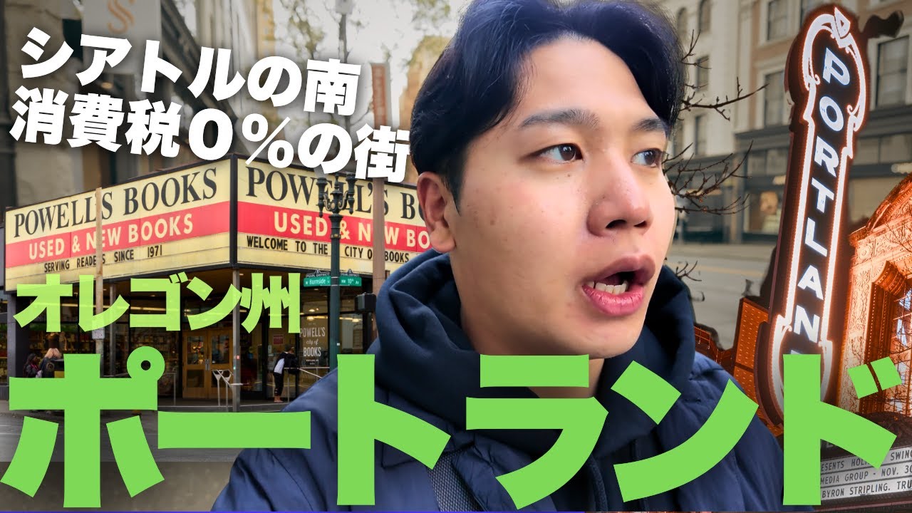 【消費税０％】アメリカ人が住みたい街１位に行ってみたら...。