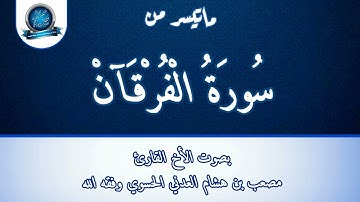 أرح سمعك تلاوة خاشعة ومؤثرة جداً بصوت الأخ الفاضل القارئ مصعب العدني حفظه الله ورعاه