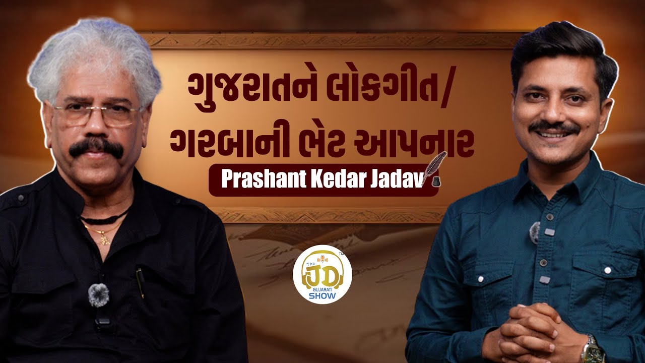 જોડે રેજો રાજ 👉🏼Prashant Kedar Jadav | uncut podcast | The JD Gujarati show
