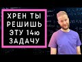 Одна из самых сложных 14 задач из пробников Статград