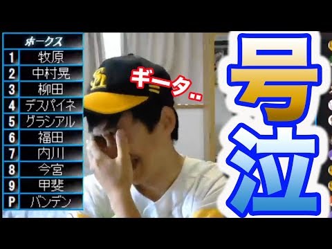 【号泣】ギータの３６日ぶりのホームランにガチ泣きするホークスファン【CS1st】vs楽天2019年10月6日