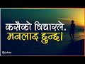 Best powerful motivational quotes in nepali  inspirational speeches by aawaaja hamro quotes ep03