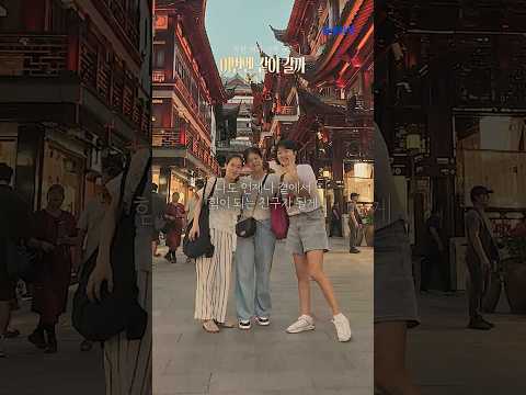 착한해외여행 EP.2 이번엔 같이 갈까 | 힘이 되어준 친구들과 함께 떠나는 여행