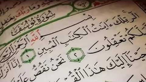 سورة يوسف القارئ "سلمان العتيبي"