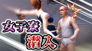 女子寮に男子が入って何が悪いんだよ！【BULLY 実況】04