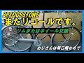 ブリヂストンサイクルのリコールは続く！ おじさんは毎日暇なので BRIDGESTONE